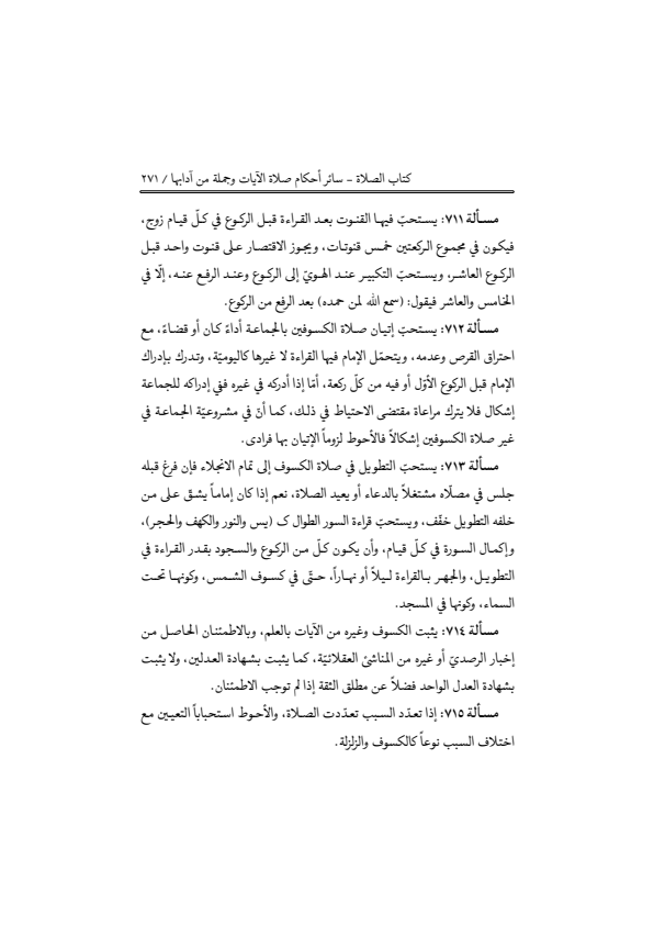 صفحة 270 — منهاج الصالحين (الطبعة المصححة 1445 هـ)