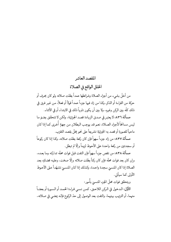صفحة 303 — منهاج الصالحين (الطبعة المصححة 1445 هـ)