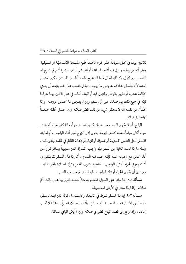 صفحة 324 — منهاج الصالحين (الطبعة المصححة 1445 هـ)