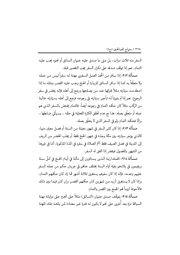 صفحة 327 — منهاج الصالحين (الطبعة المصححة 1445 هـ)