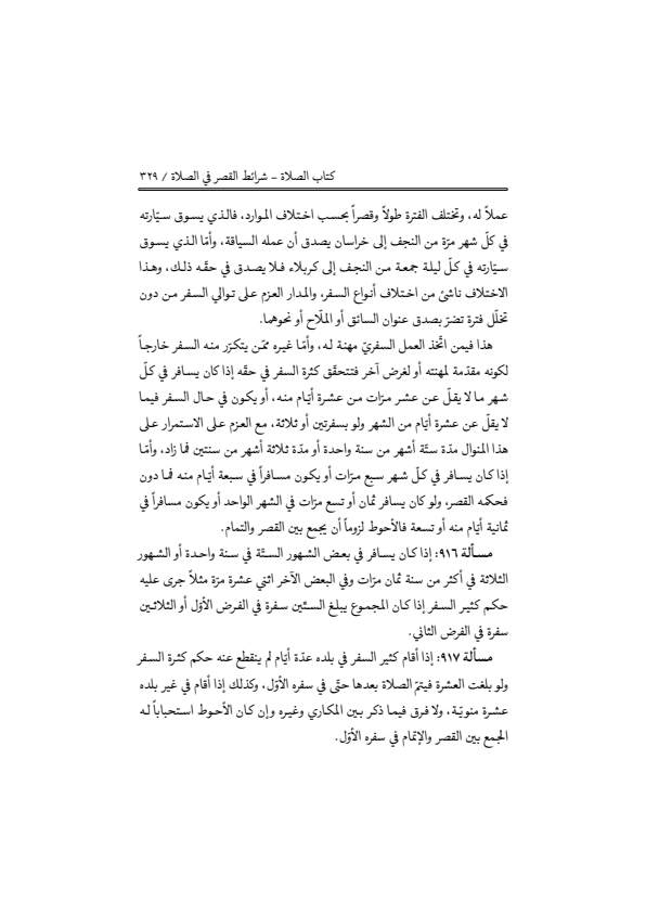 صفحة 328 — منهاج الصالحين (الطبعة المصححة 1445 هـ)