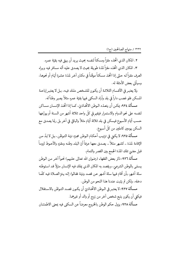 صفحة 331 — منهاج الصالحين (الطبعة المصححة 1445 هـ)