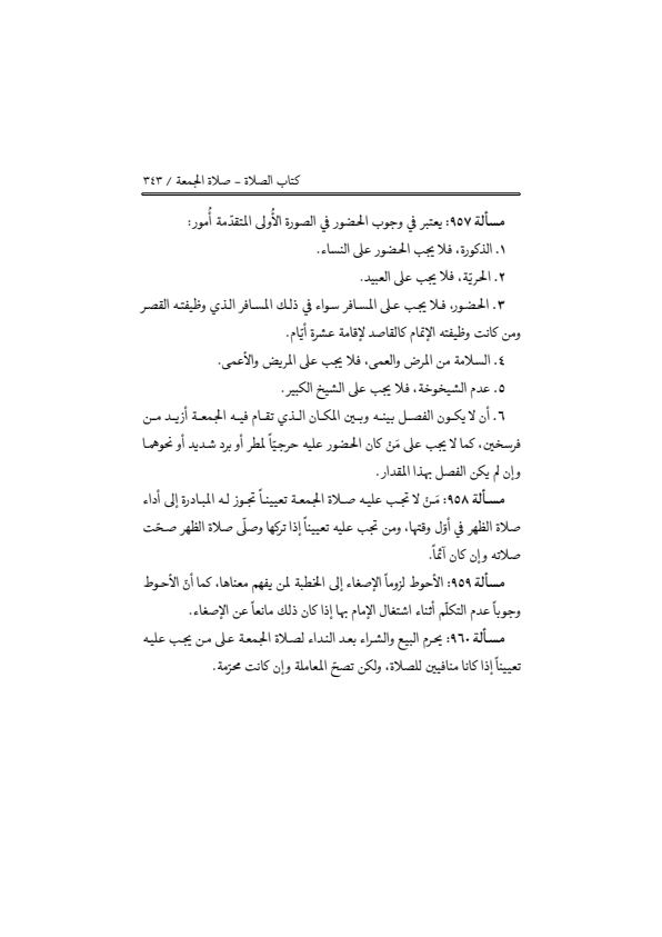 صفحة 342 — منهاج الصالحين (الطبعة المصححة 1445 هـ)