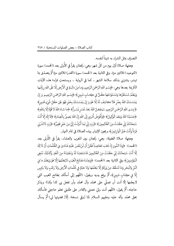 صفحة 346 — منهاج الصالحين (الطبعة المصححة 1445 هـ)