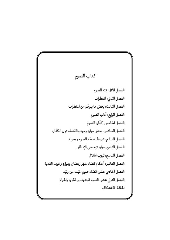 صفحة 348 — منهاج الصالحين (الطبعة المصححة 1445 هـ)