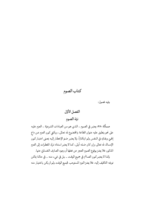 صفحة 350 — منهاج الصالحين (الطبعة المصححة 1445 هـ)