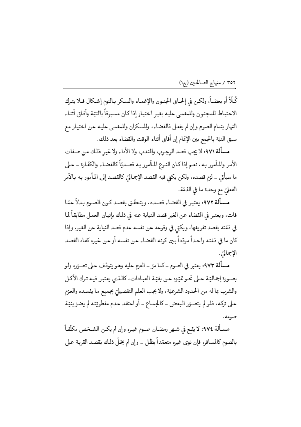 صفحة 351 — منهاج الصالحين (الطبعة المصححة 1445 هـ)