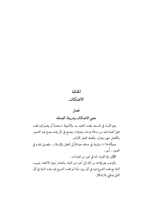صفحة 379 — منهاج الصالحين (الطبعة المصححة 1445 هـ)
