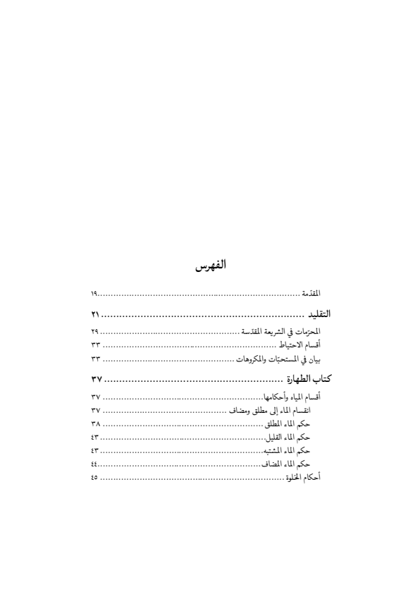 صفحة 4 — منهاج الصالحين (الطبعة المصححة 1445 هـ)