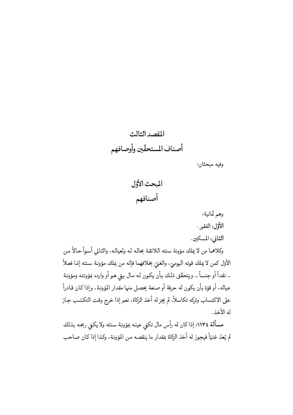 صفحة 405 — منهاج الصالحين (الطبعة المصححة 1445 هـ)