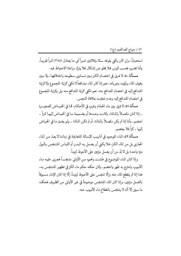 صفحة 41 — منهاج الصالحين (الطبعة المصححة 1445 هـ)