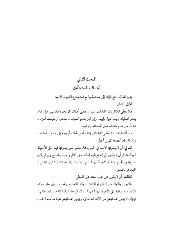 صفحة 411 — منهاج الصالحين (الطبعة المصححة 1445 هـ)