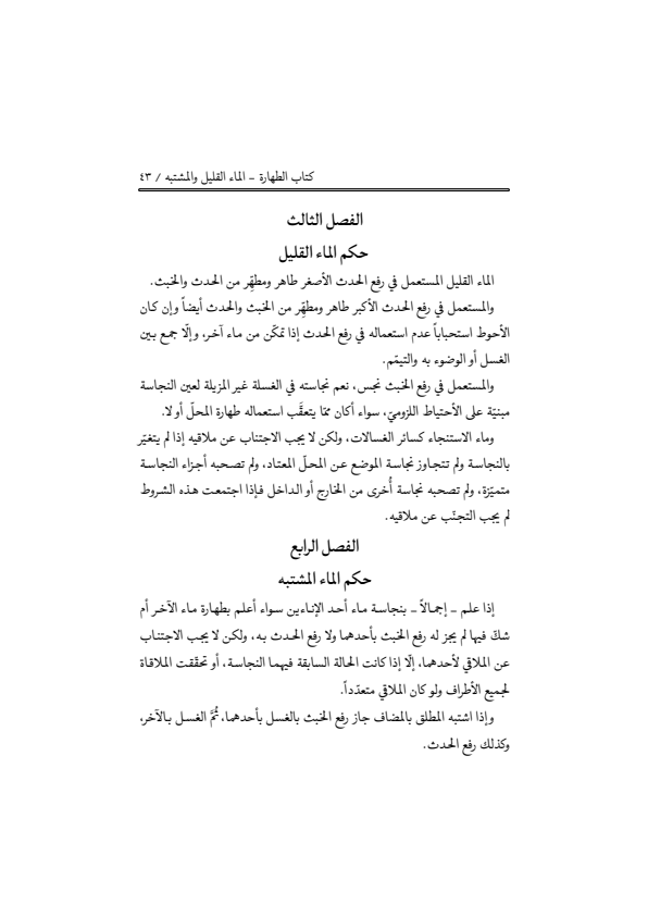 صفحة 42 — منهاج الصالحين (الطبعة المصححة 1445 هـ)