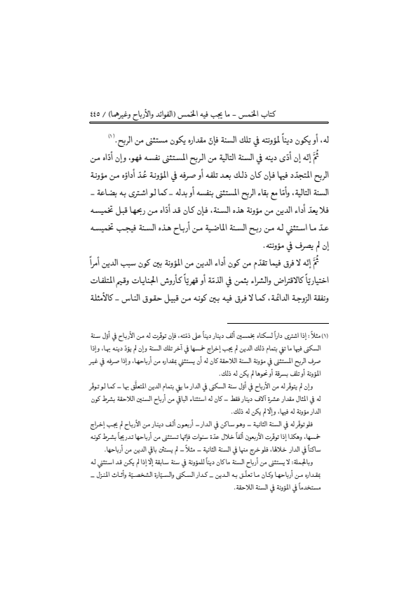 صفحة 444 — منهاج الصالحين (الطبعة المصححة 1445 هـ)