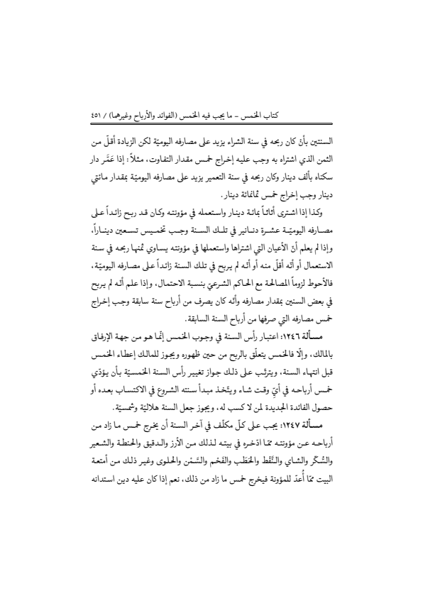 صفحة 450 — منهاج الصالحين (الطبعة المصححة 1445 هـ)