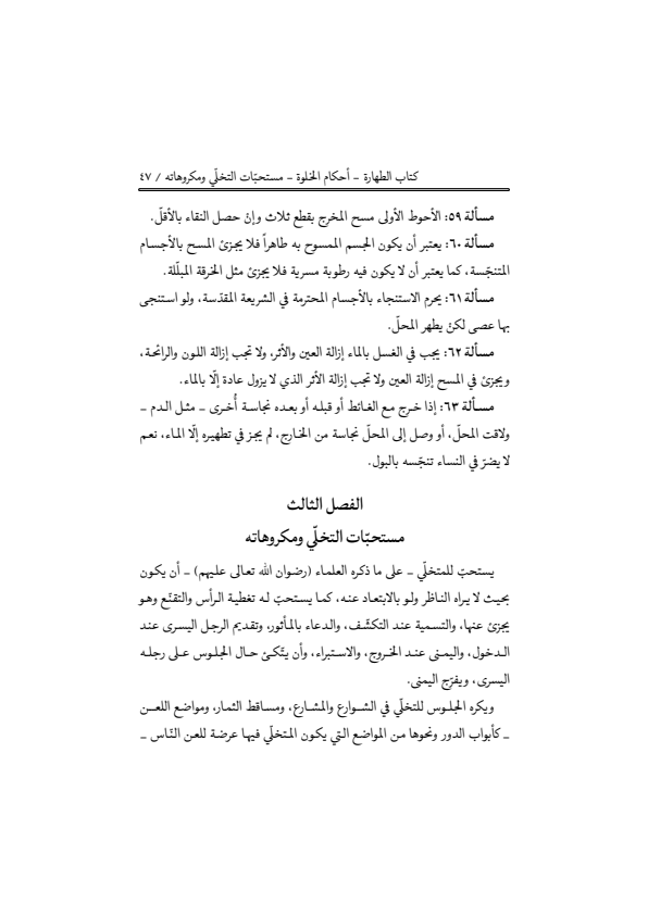صفحة 46 — منهاج الصالحين (الطبعة المصححة 1445 هـ)