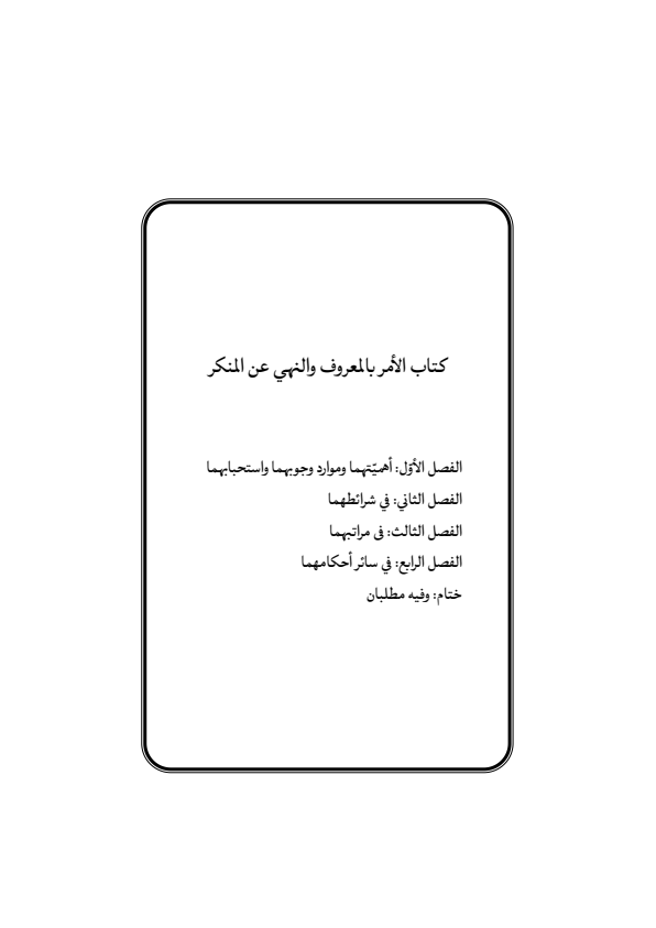 صفحة 460 — منهاج الصالحين (الطبعة المصححة 1445 هـ)