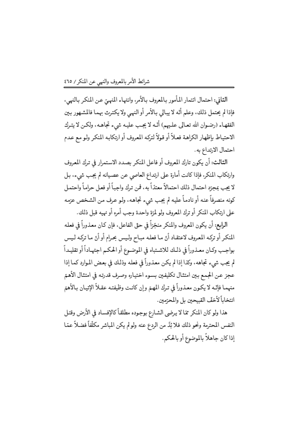 صفحة 464 — منهاج الصالحين (الطبعة المصححة 1445 هـ)