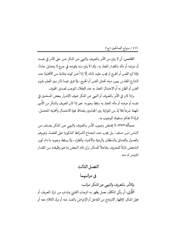 صفحة 465 — منهاج الصالحين (الطبعة المصححة 1445 هـ)