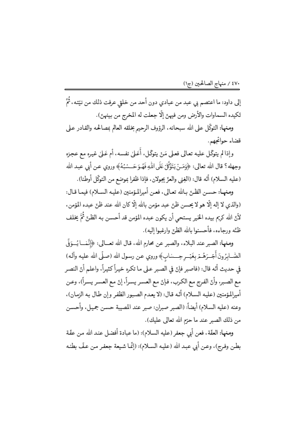 صفحة 469 — منهاج الصالحين (الطبعة المصححة 1445 هـ)