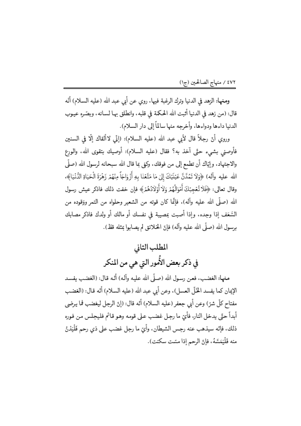 صفحة 471 — منهاج الصالحين (الطبعة المصححة 1445 هـ)