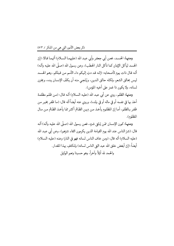 صفحة 472 — منهاج الصالحين (الطبعة المصححة 1445 هـ)