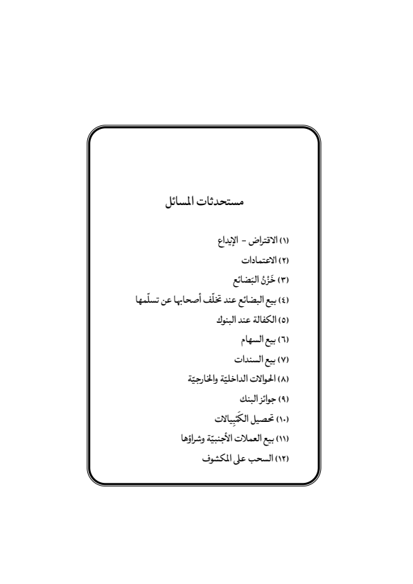 صفحة 474 — منهاج الصالحين (الطبعة المصححة 1445 هـ)