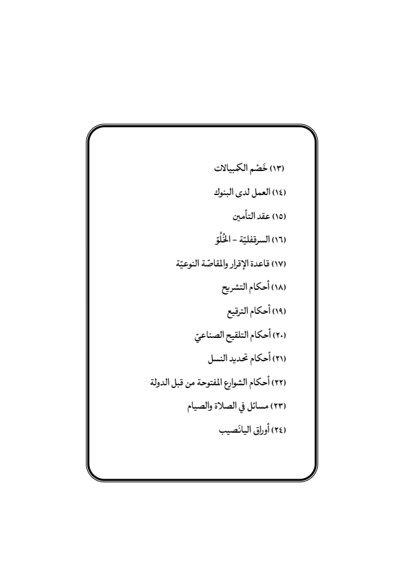 صفحة 475 — منهاج الصالحين (الطبعة المصححة 1445 هـ)