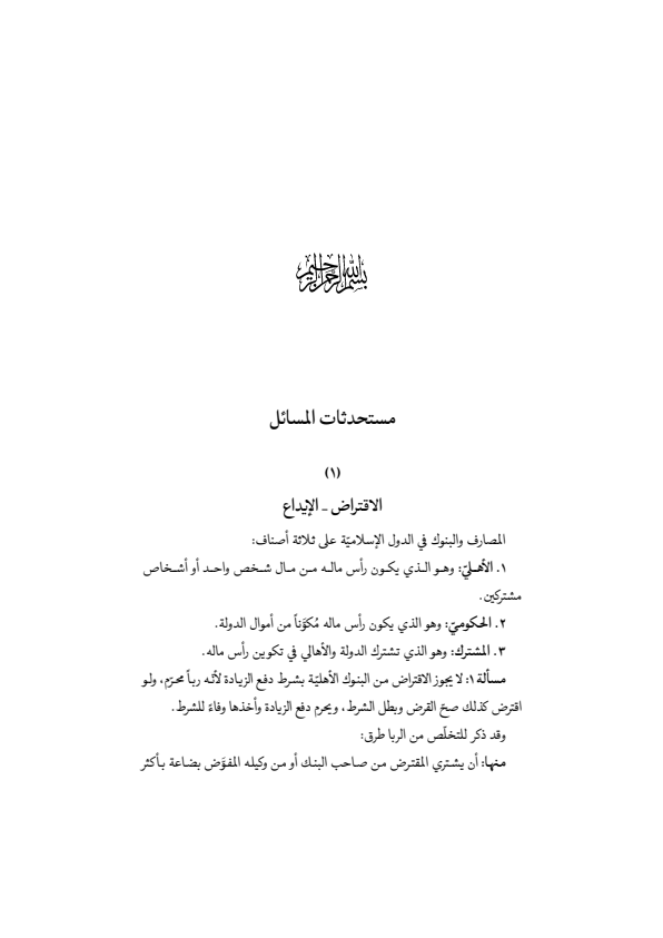 صفحة 476 — منهاج الصالحين (الطبعة المصححة 1445 هـ)