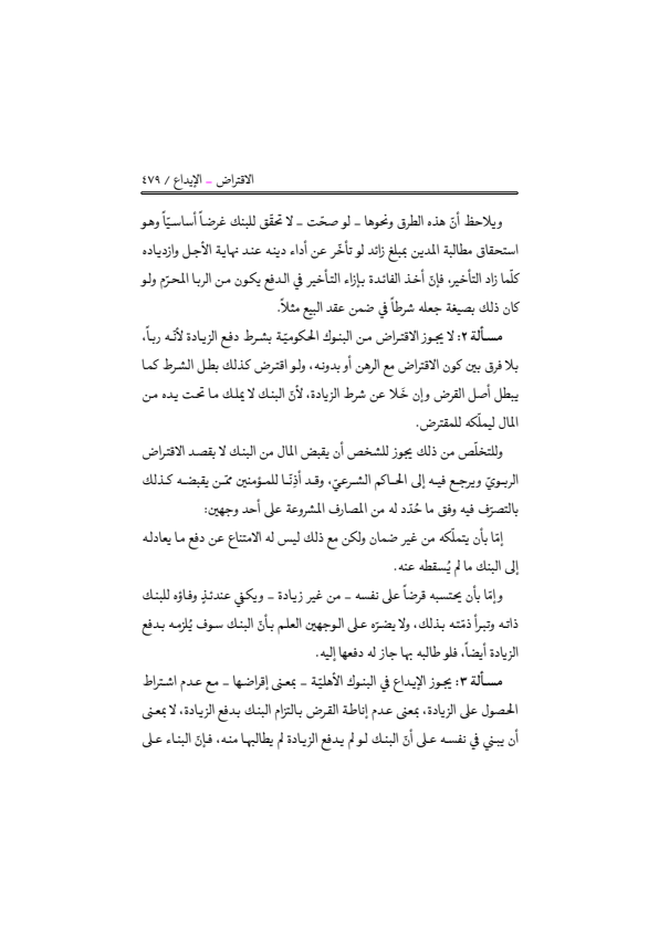 صفحة 478 — منهاج الصالحين (الطبعة المصححة 1445 هـ)