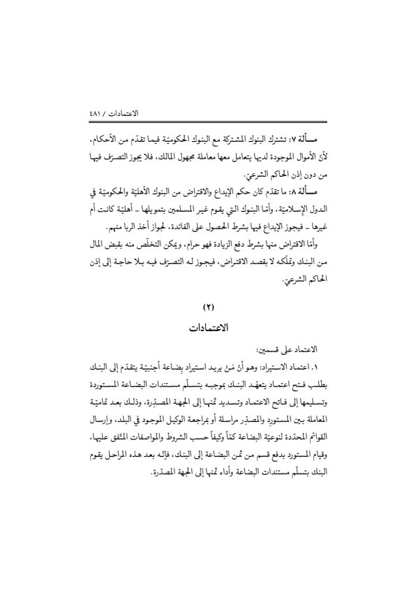 صفحة 480 — منهاج الصالحين (الطبعة المصححة 1445 هـ)