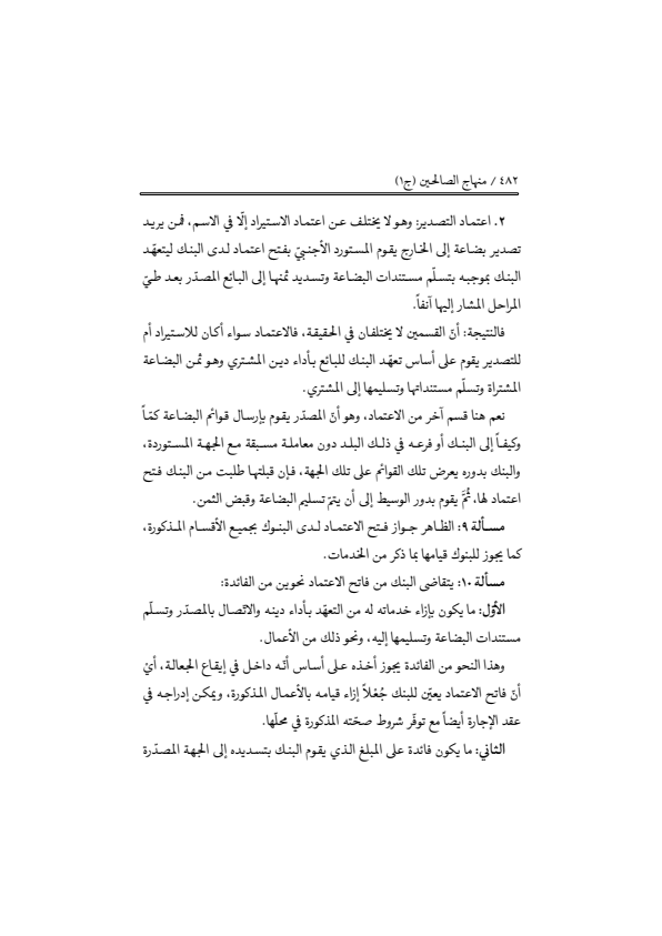 صفحة 481 — منهاج الصالحين (الطبعة المصححة 1445 هـ)