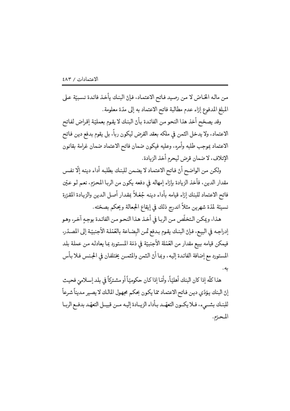 صفحة 482 — منهاج الصالحين (الطبعة المصححة 1445 هـ)
