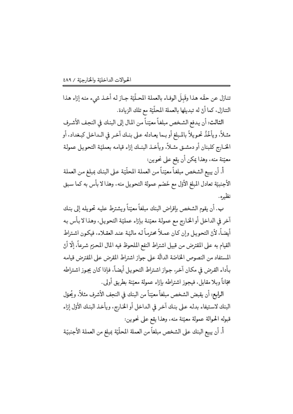 صفحة 488 — منهاج الصالحين (الطبعة المصححة 1445 هـ)