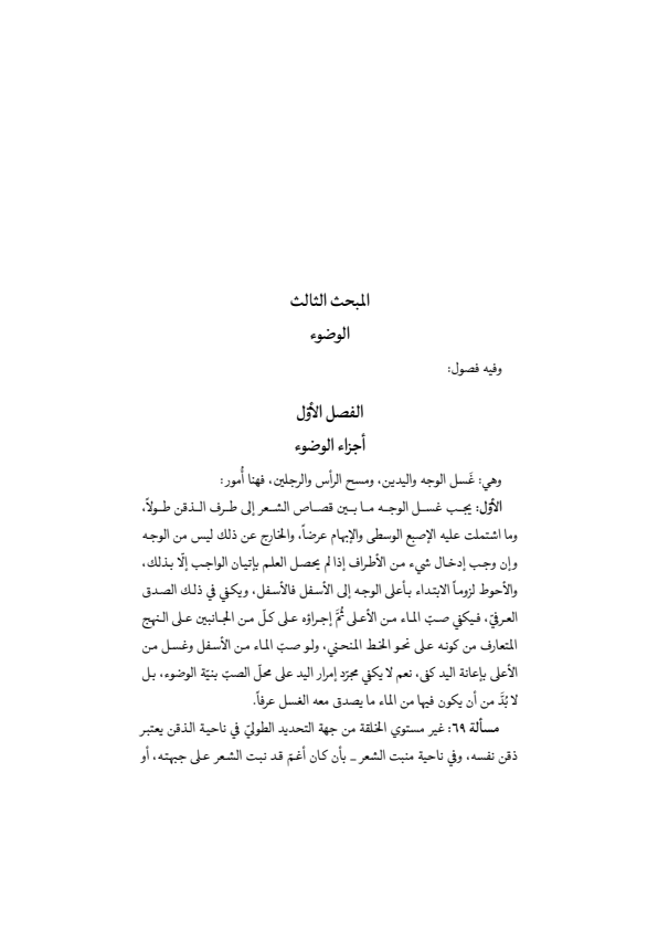 صفحة 49 — منهاج الصالحين (الطبعة المصححة 1445 هـ)