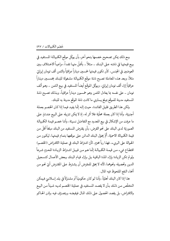 صفحة 496 — منهاج الصالحين (الطبعة المصححة 1445 هـ)