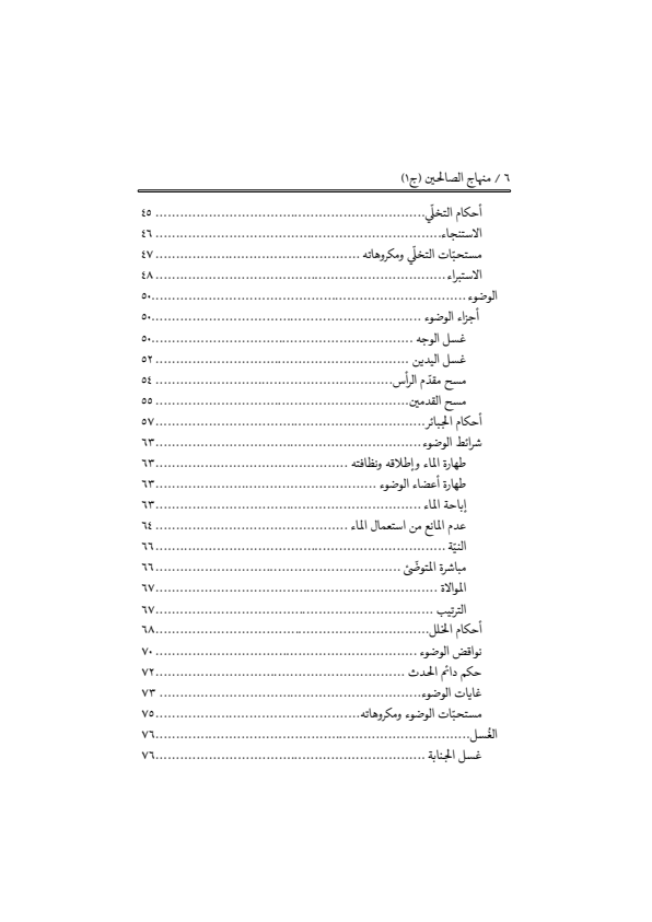 صفحة 5 — منهاج الصالحين (الطبعة المصححة 1445 هـ)