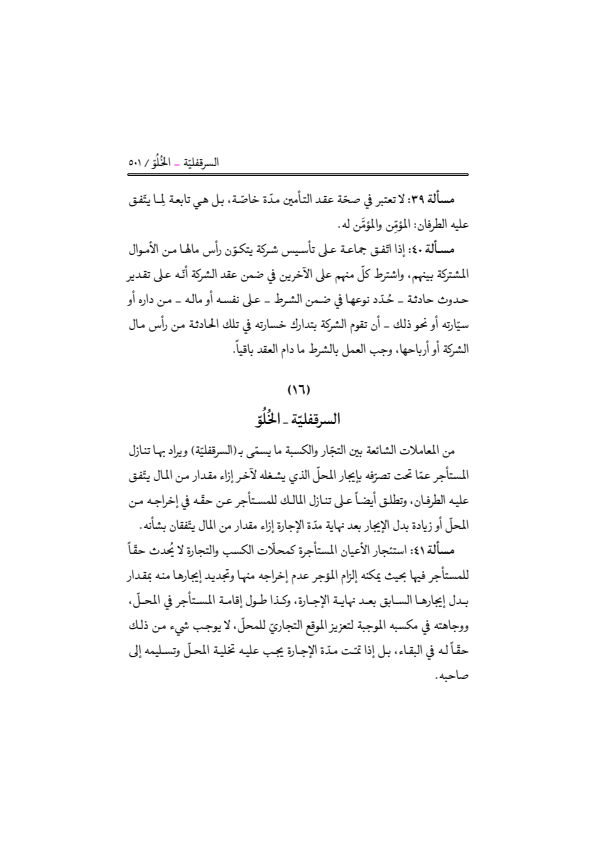 صفحة 500 — منهاج الصالحين (الطبعة المصححة 1445 هـ)