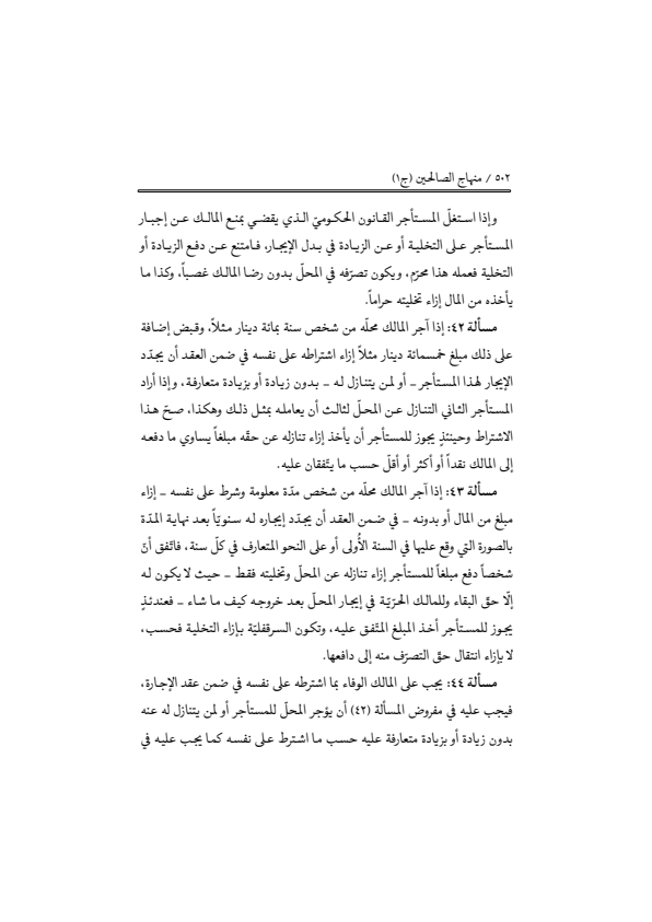 صفحة 501 — منهاج الصالحين (الطبعة المصححة 1445 هـ)