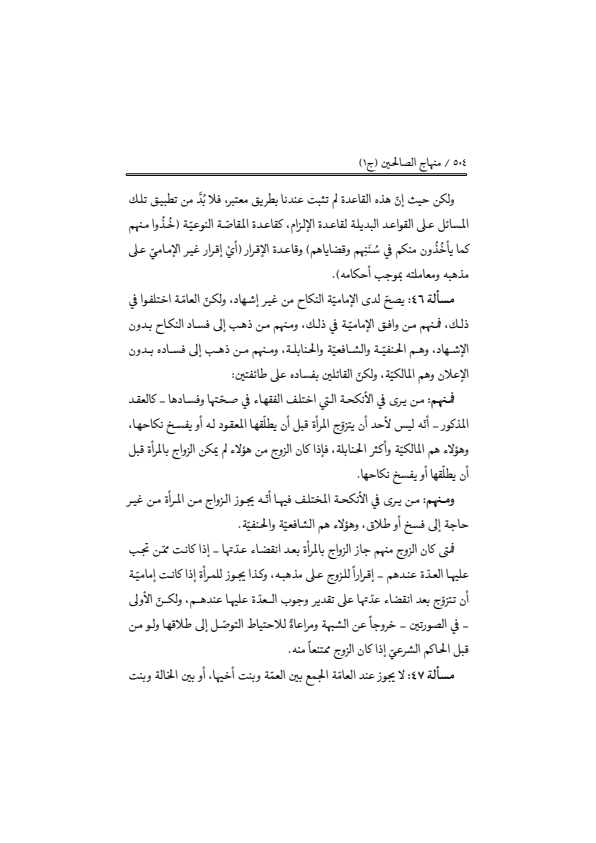 صفحة 503 — منهاج الصالحين (الطبعة المصححة 1445 هـ)