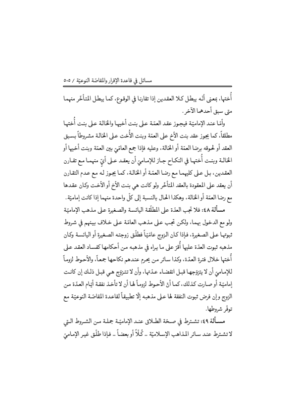 صفحة 504 — منهاج الصالحين (الطبعة المصححة 1445 هـ)