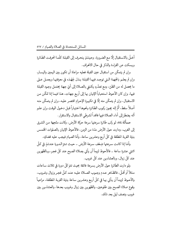 صفحة 516 — منهاج الصالحين (الطبعة المصححة 1445 هـ)