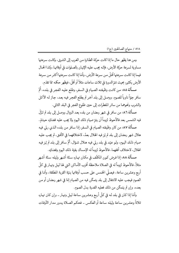 صفحة 517 — منهاج الصالحين (الطبعة المصححة 1445 هـ)