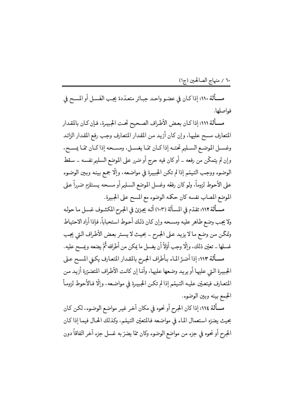 صفحة 59 — منهاج الصالحين (الطبعة المصححة 1445 هـ)