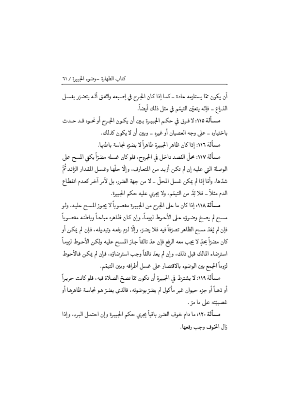 صفحة 60 — منهاج الصالحين (الطبعة المصححة 1445 هـ)