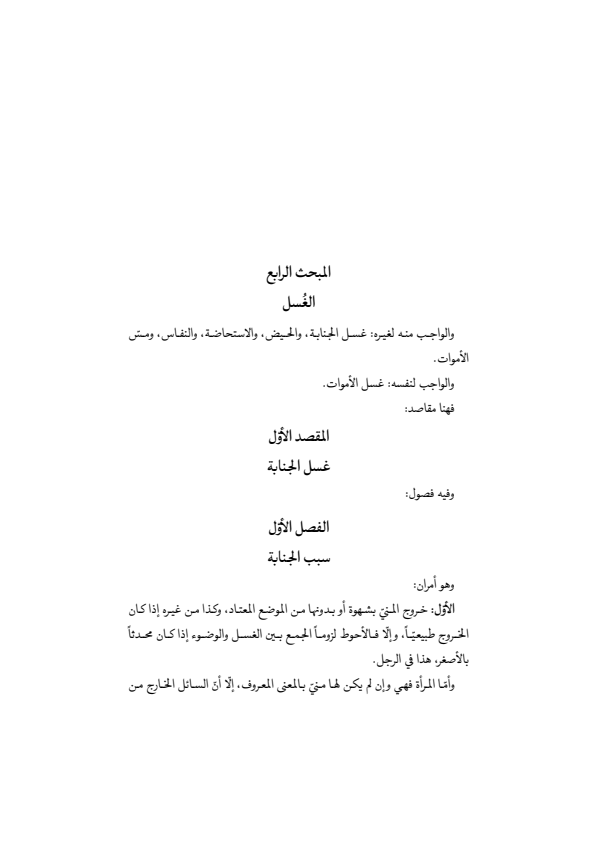 صفحة 75 — منهاج الصالحين (الطبعة المصححة 1445 هـ)