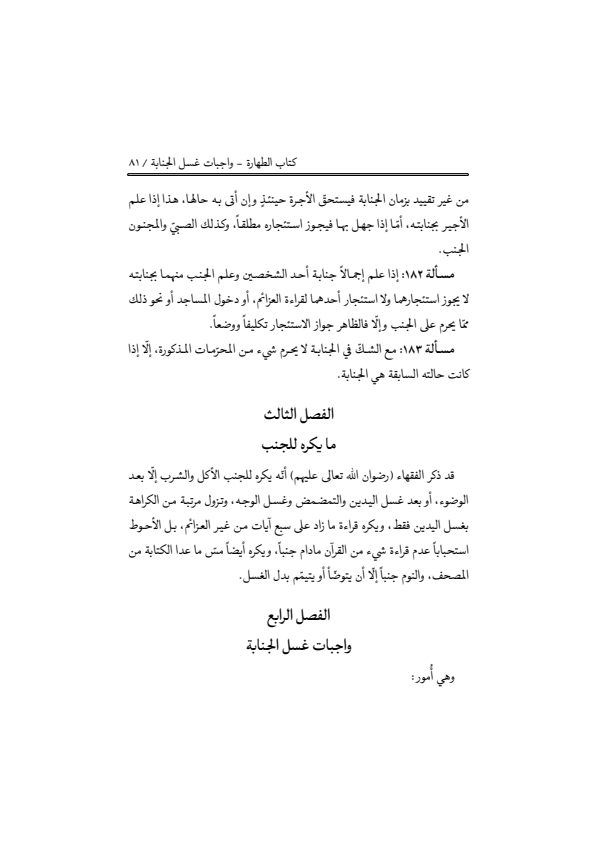 صفحة 80 — منهاج الصالحين (الطبعة المصححة 1445 هـ)