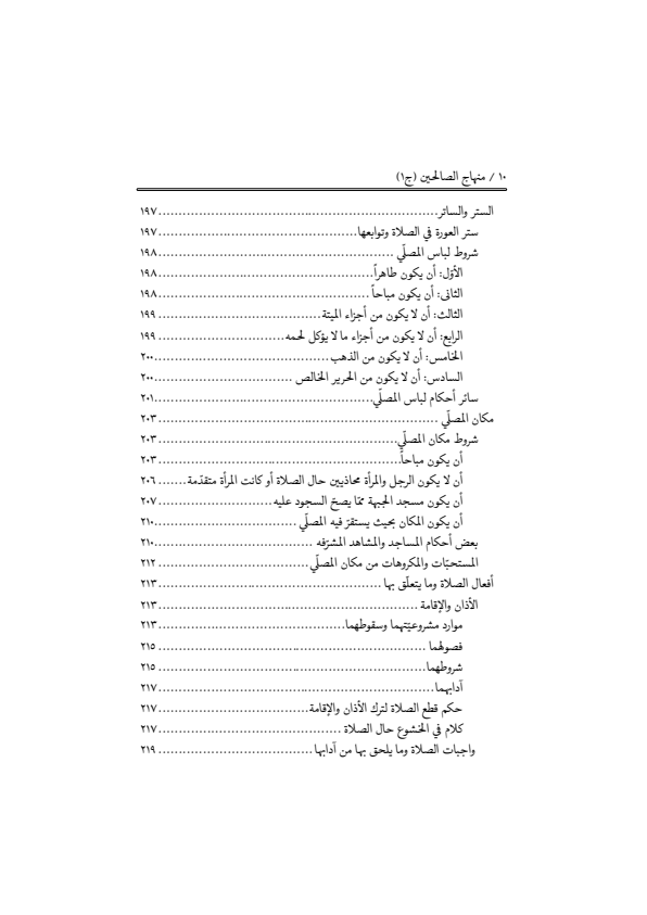 صفحة 9 — منهاج الصالحين (الطبعة المصححة 1445 هـ)