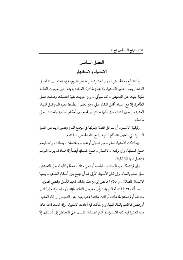 صفحة 93 — منهاج الصالحين (الطبعة المصححة 1445 هـ)