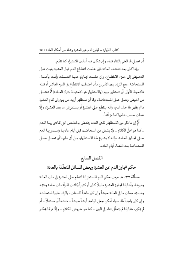 صفحة 94 — منهاج الصالحين (الطبعة المصححة 1445 هـ)